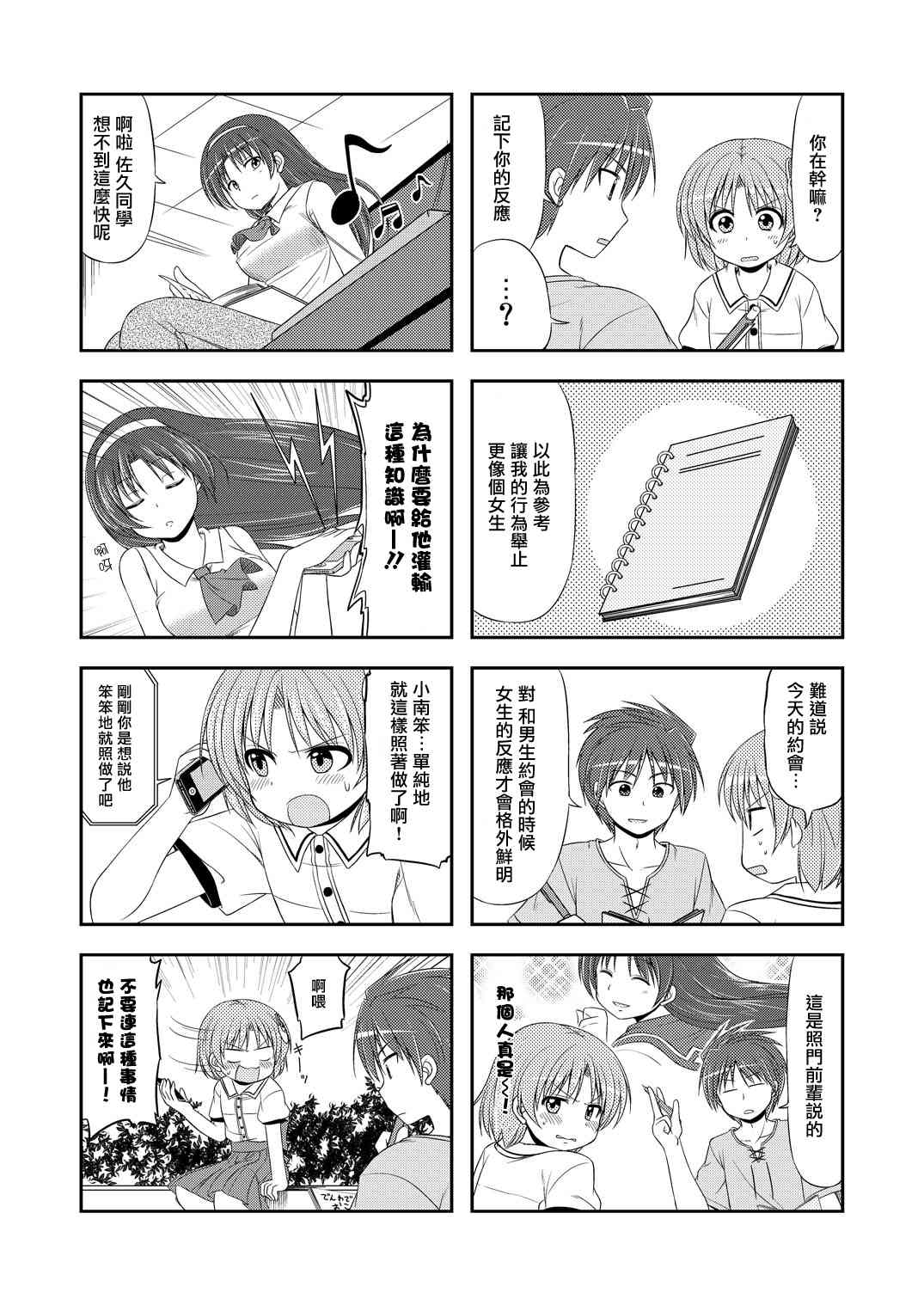 欢迎来到魔法少女部 7话 第5页