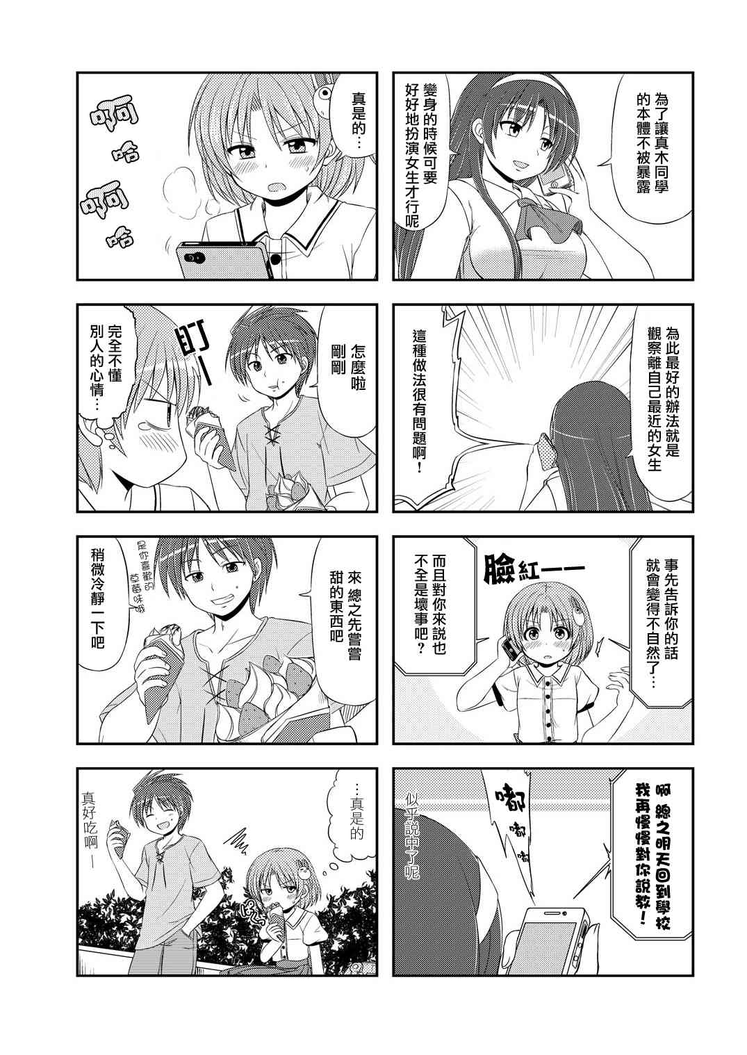 欢迎来到魔法少女部 7话 第6页