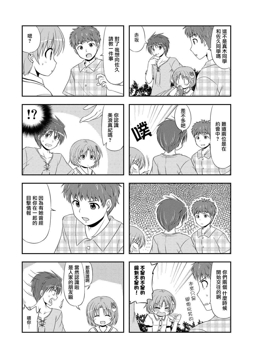 欢迎来到魔法少女部 7话 第7页