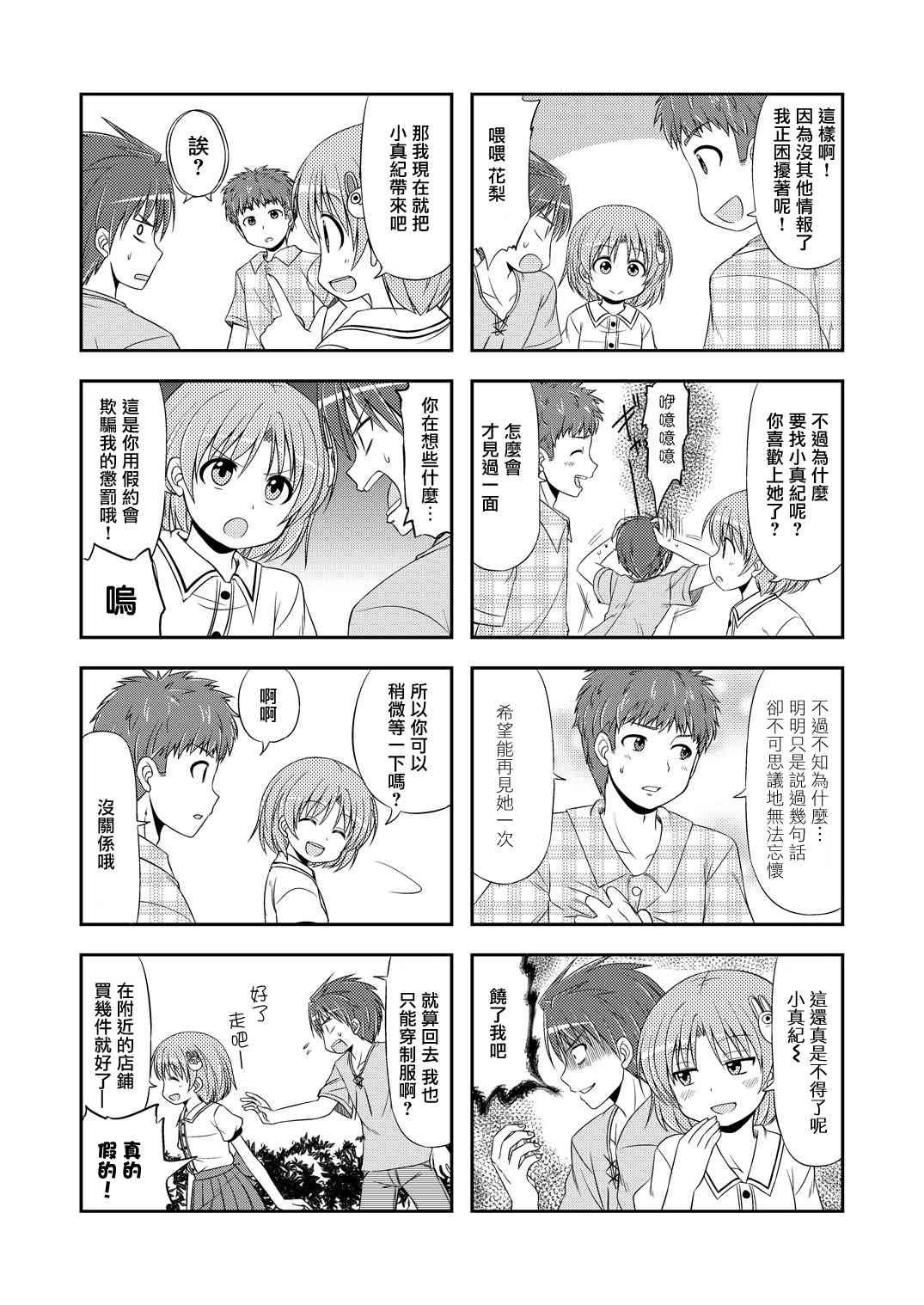 欢迎来到魔法少女部 7话 第8页