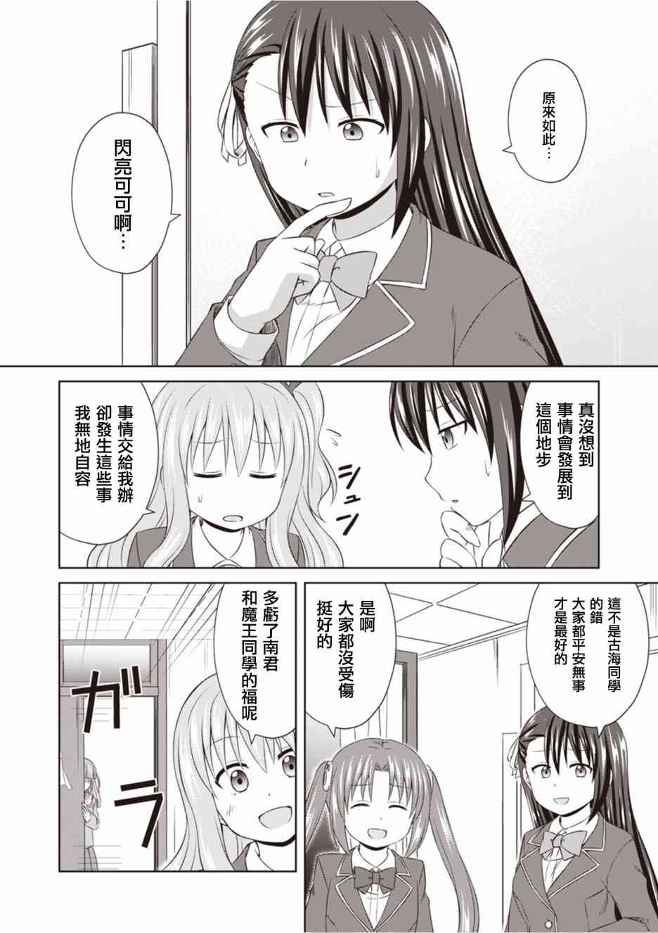 欢迎来到魔法少女部 60话 第1页