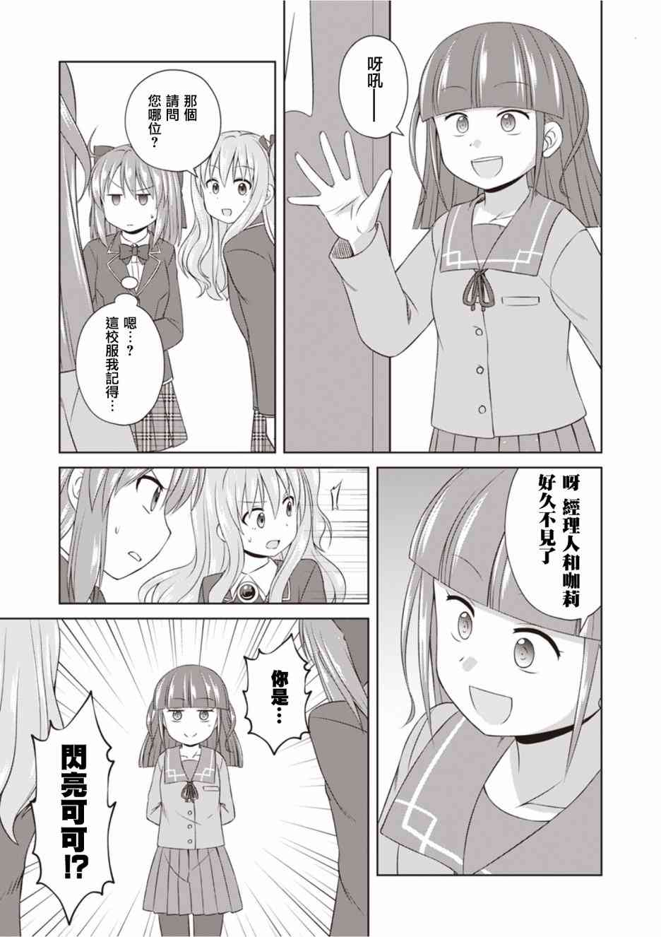 欢迎来到魔法少女部 60话 第2页