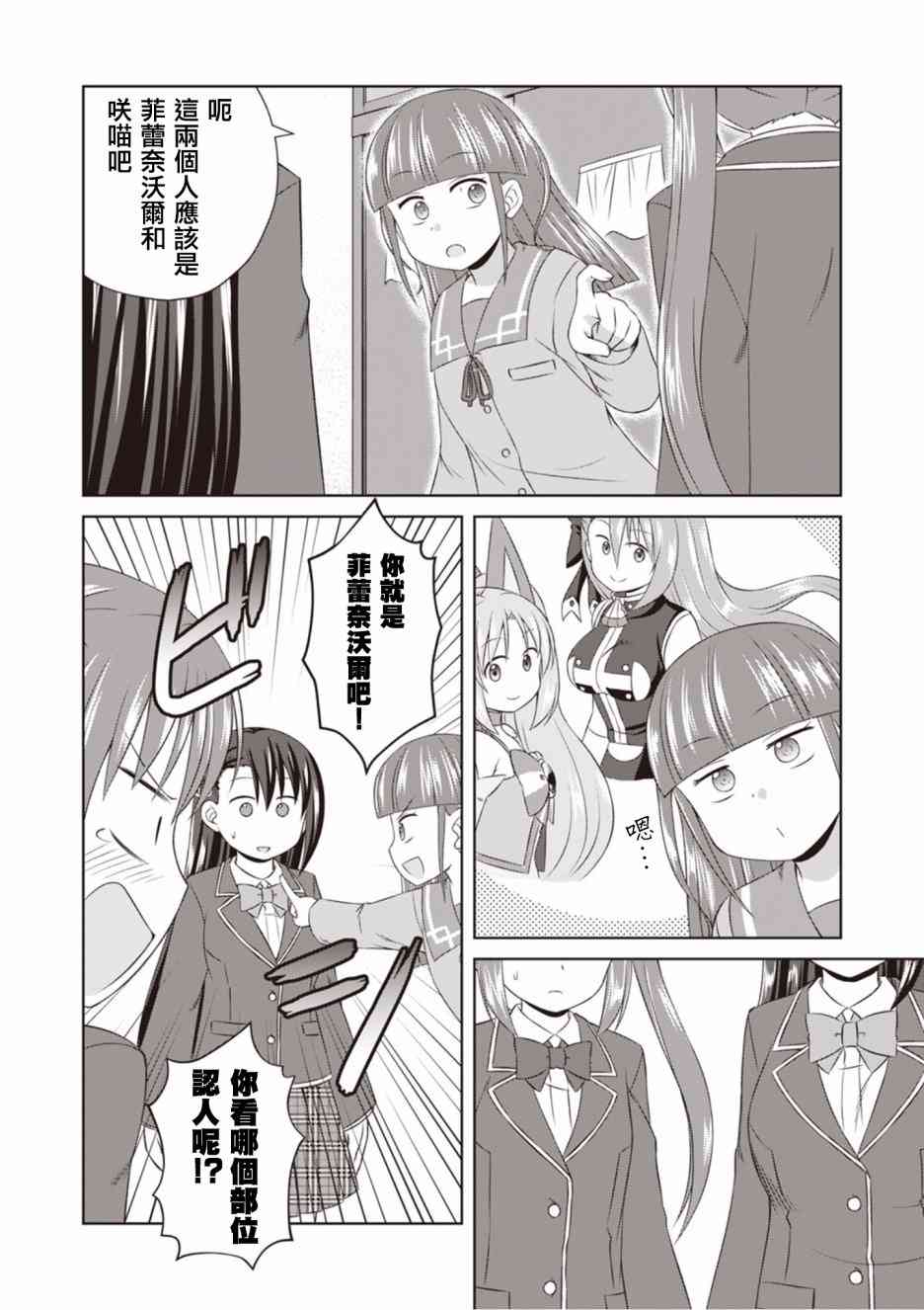 欢迎来到魔法少女部 60话 第3页