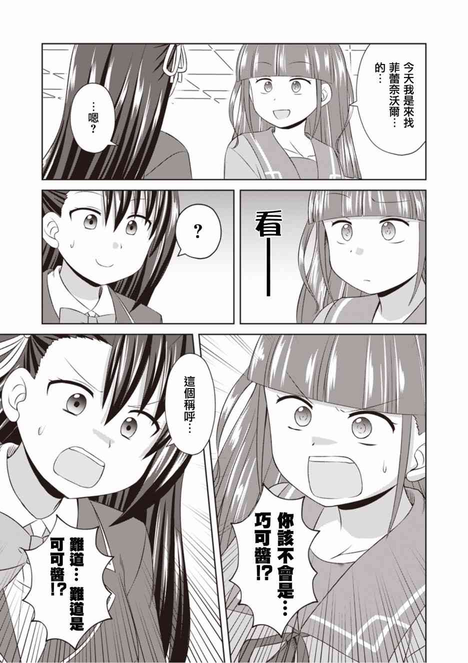 欢迎来到魔法少女部 60话 第4页