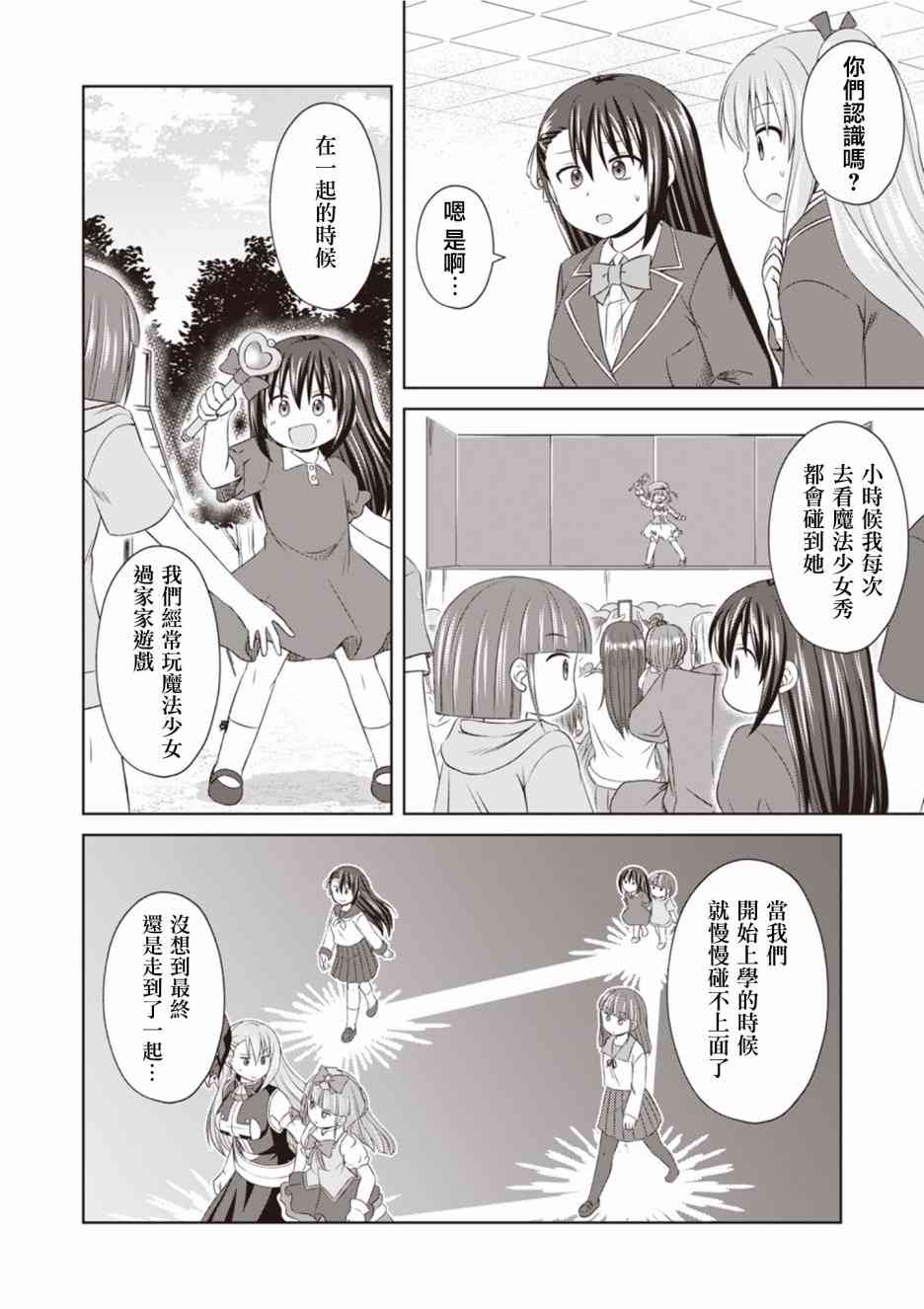 欢迎来到魔法少女部 60话 第5页