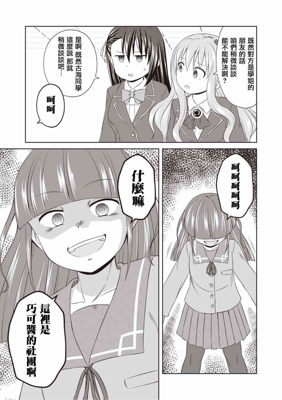 欢迎来到魔法少女部 60话 第6页