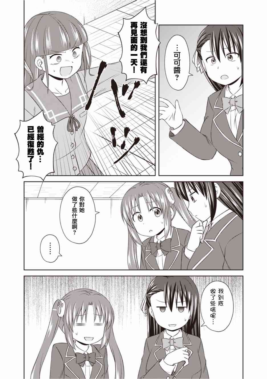 欢迎来到魔法少女部 60话 第7页