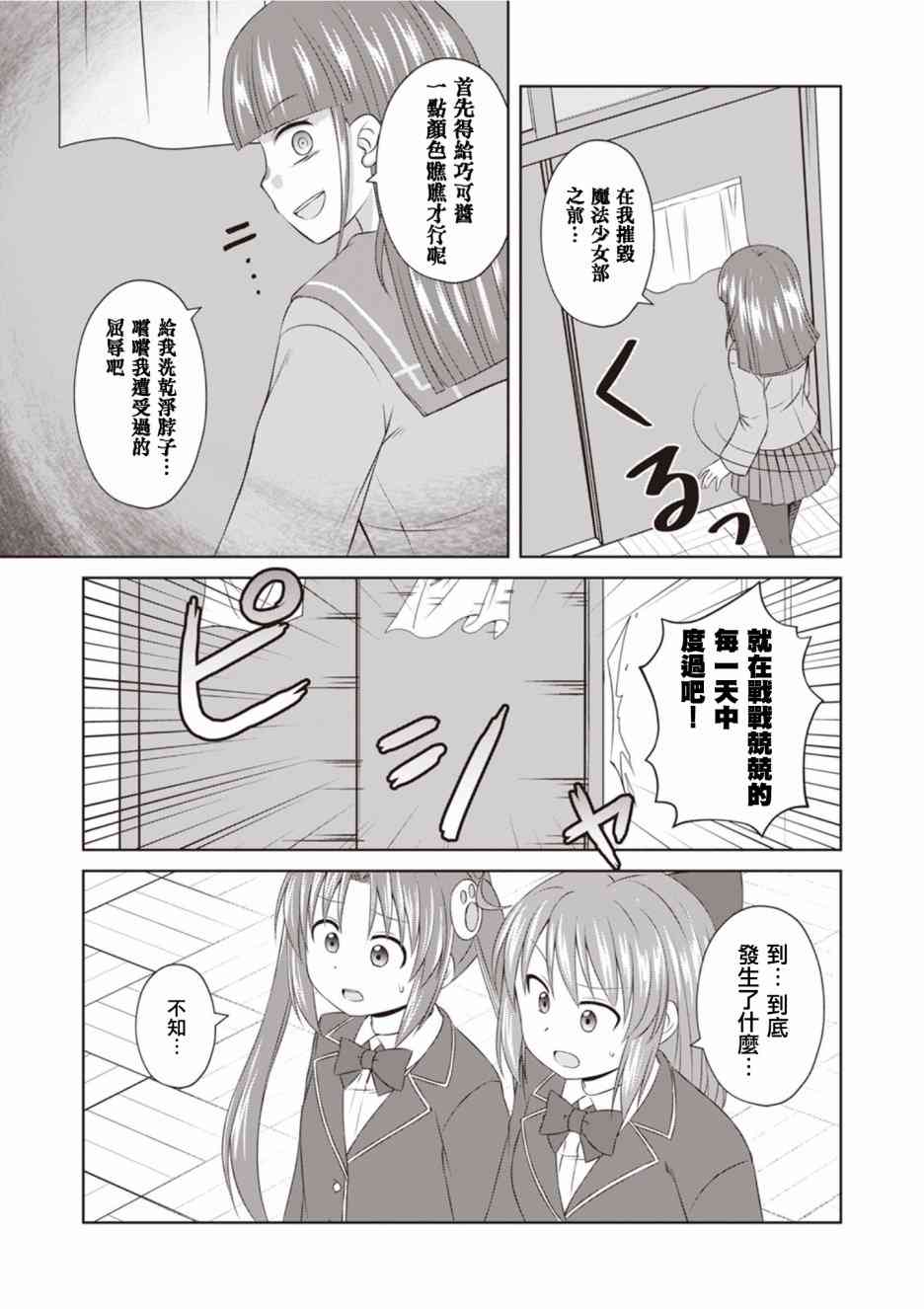 欢迎来到魔法少女部 60话 第8页