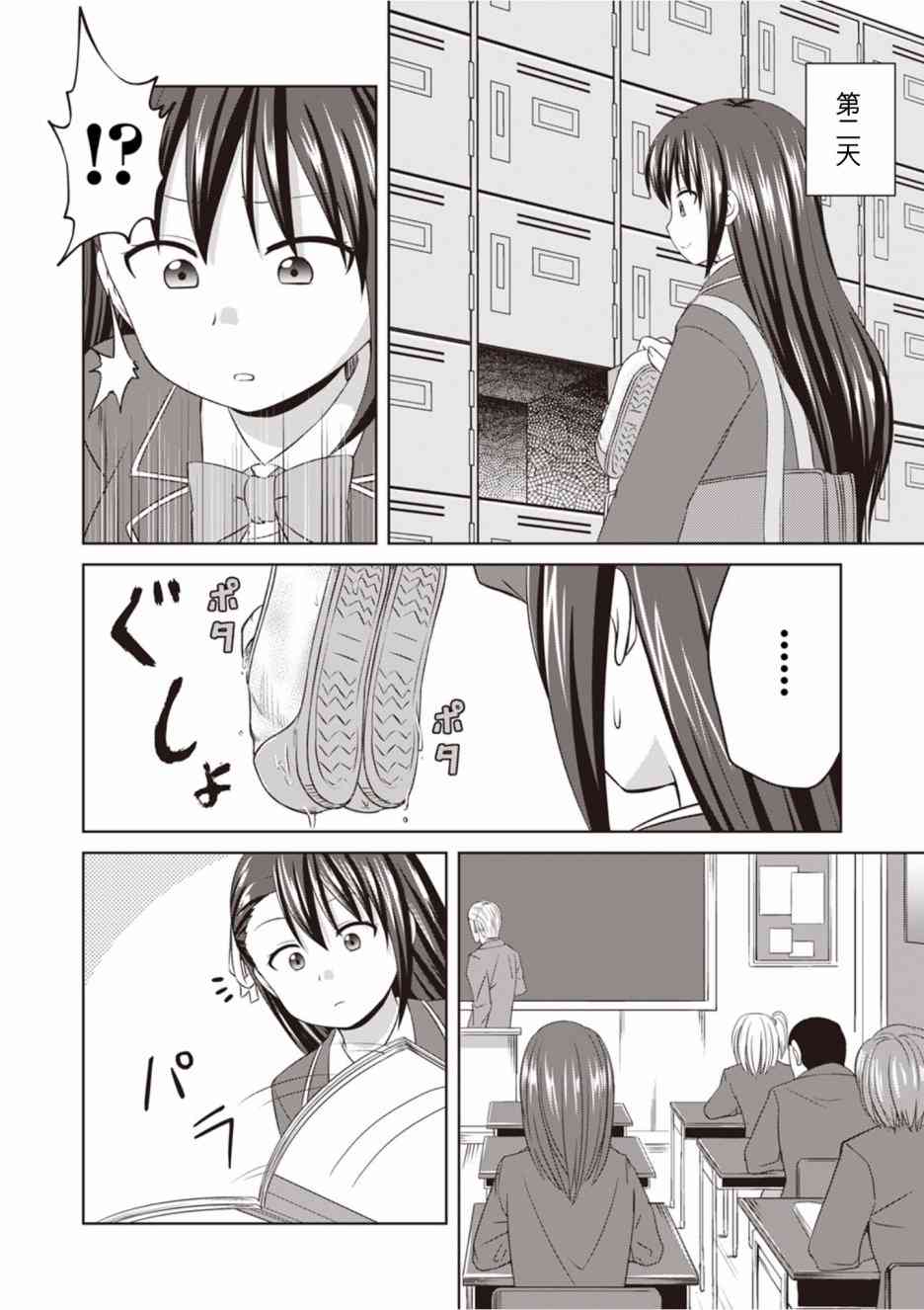 欢迎来到魔法少女部 60话 第9页