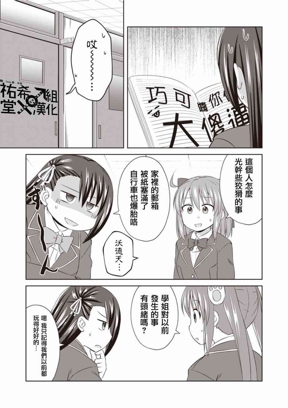 欢迎来到魔法少女部 60话 第10页