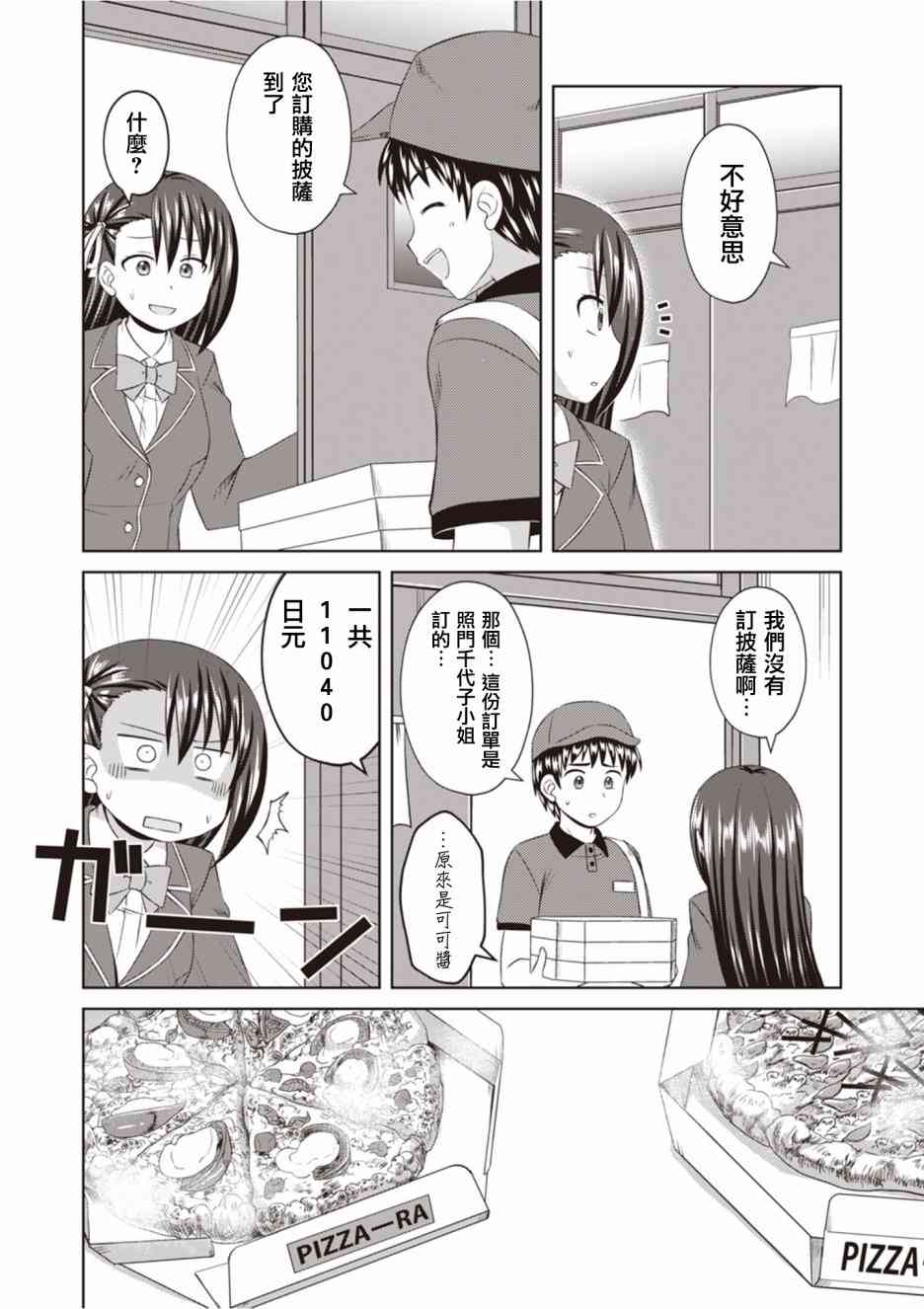 欢迎来到魔法少女部 60话 第11页