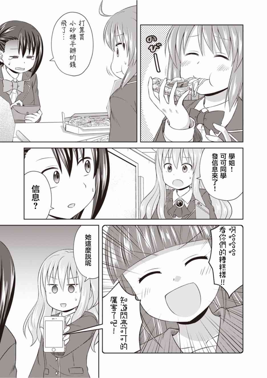 欢迎来到魔法少女部 60话 第12页