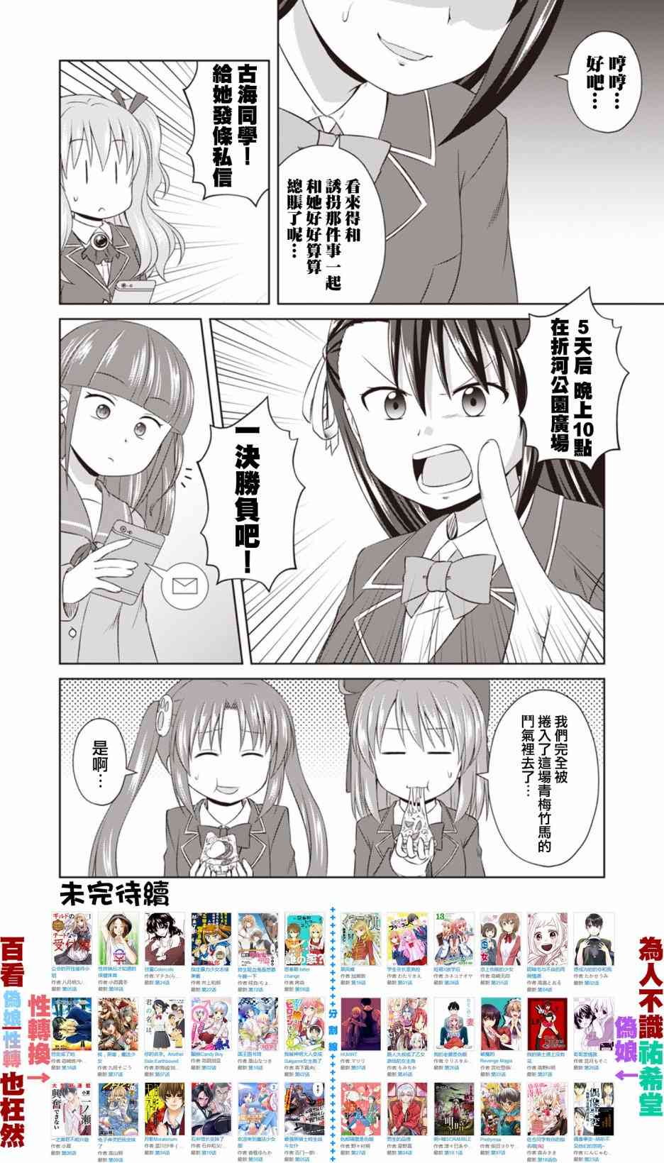 欢迎来到魔法少女部 60话 第13页