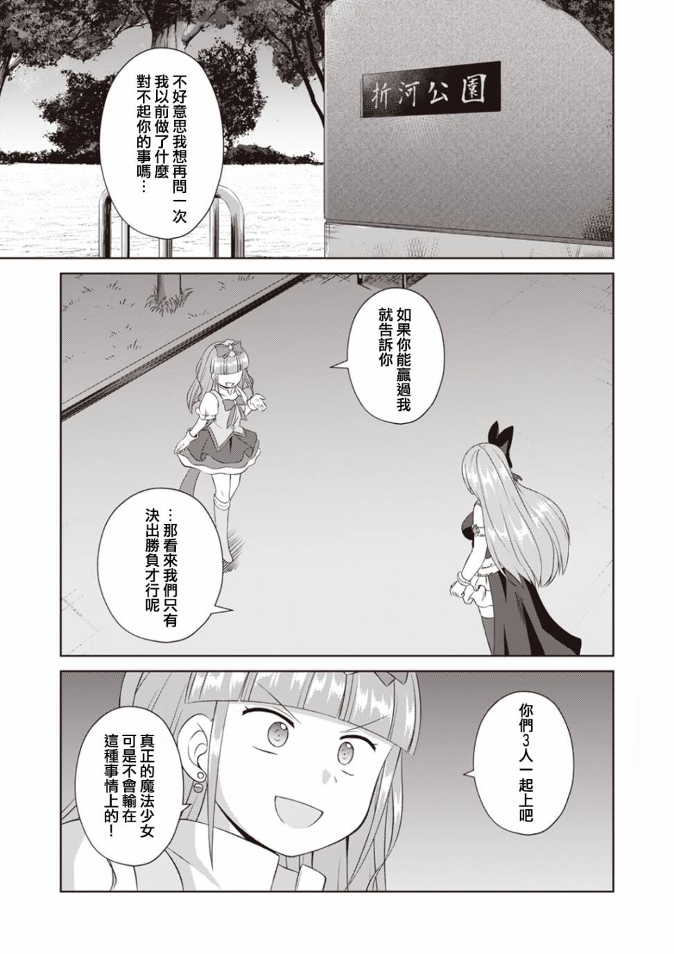 欢迎来到魔法少女部 62话 第2页