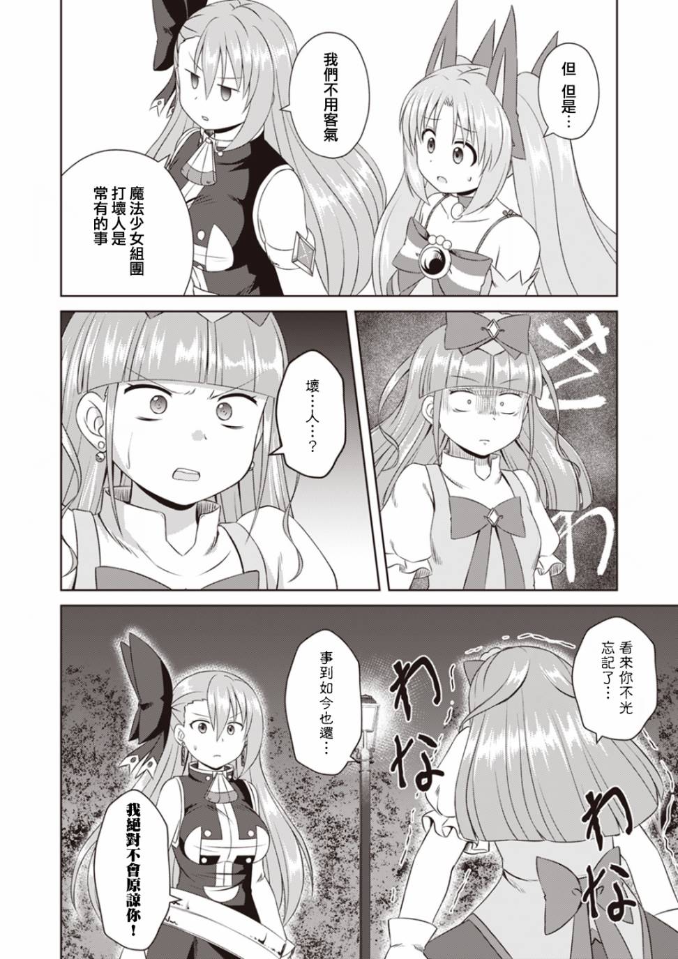 欢迎来到魔法少女部 62话 第3页