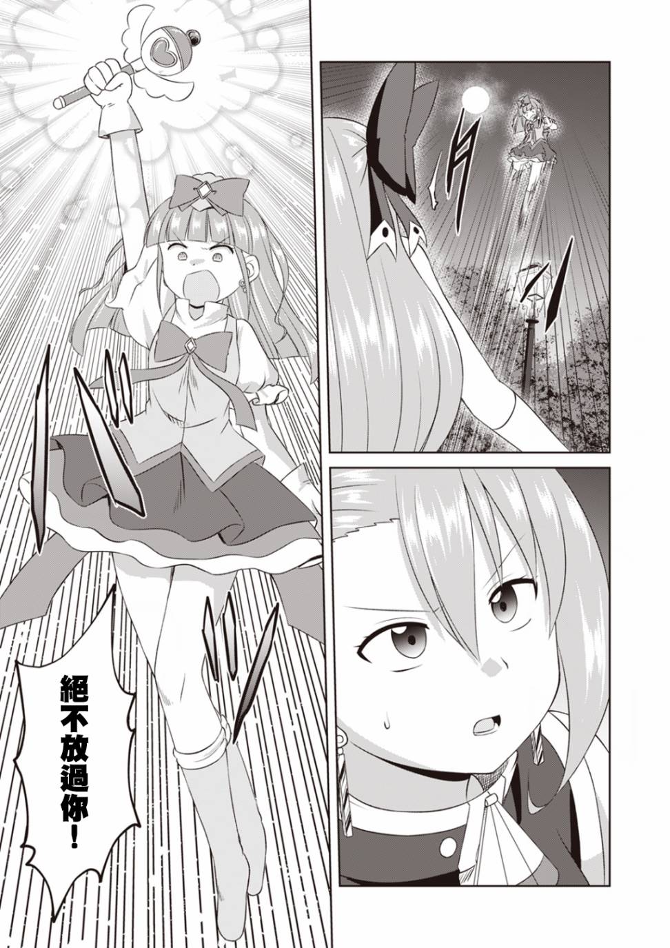 欢迎来到魔法少女部 62话 第4页