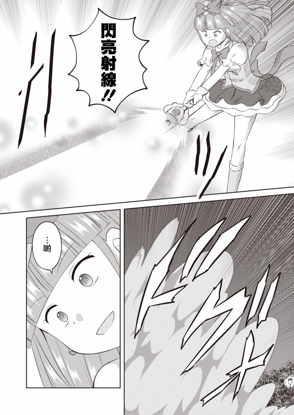 欢迎来到魔法少女部 62话 第5页