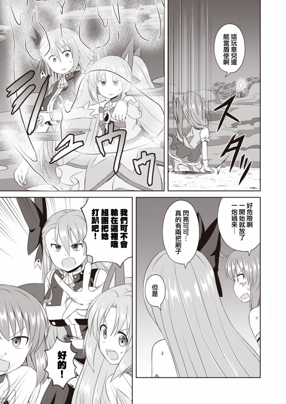 欢迎来到魔法少女部 62话 第6页