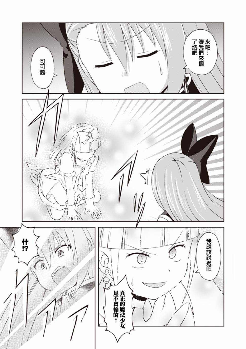 欢迎来到魔法少女部 62话 第8页