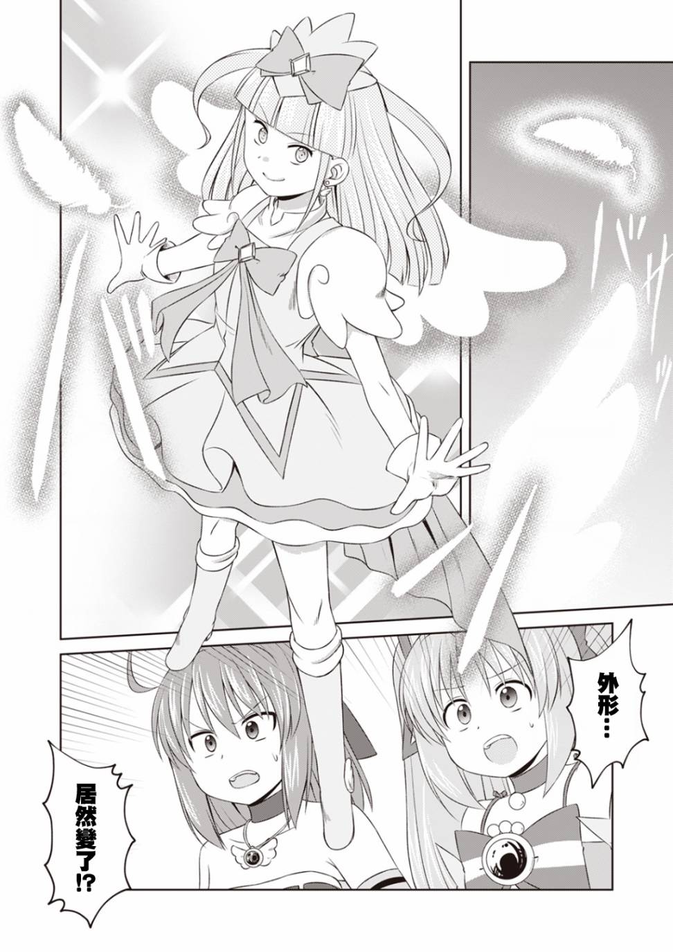 欢迎来到魔法少女部 62话 第9页