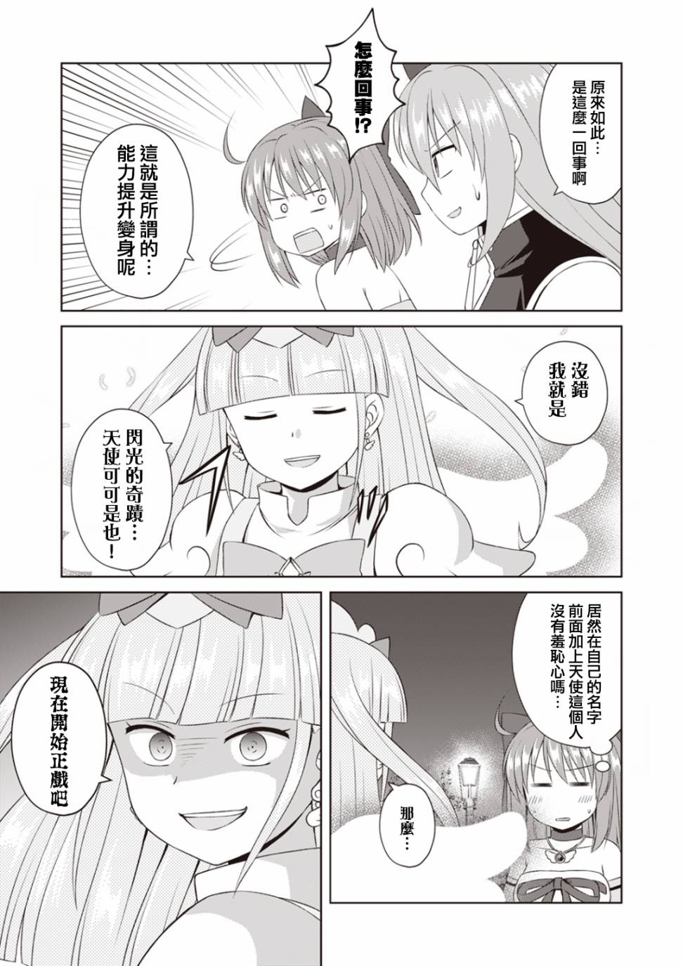 欢迎来到魔法少女部 62话 第10页