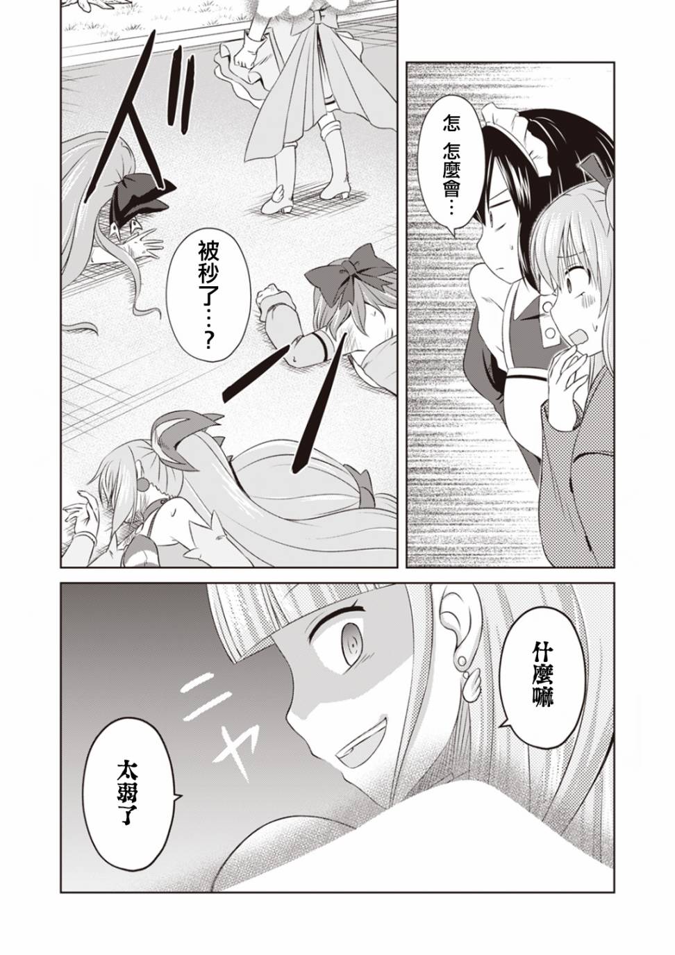 欢迎来到魔法少女部 62话 第11页