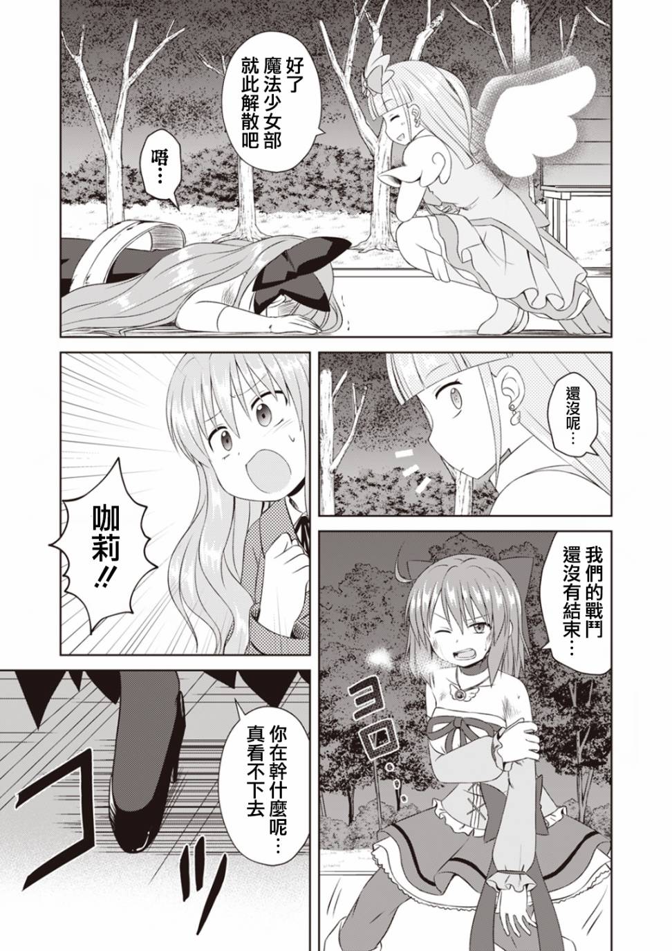 欢迎来到魔法少女部 62话 第12页