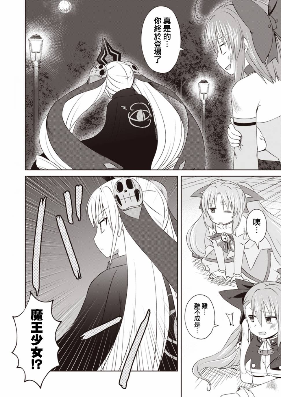 欢迎来到魔法少女部 62话 第13页