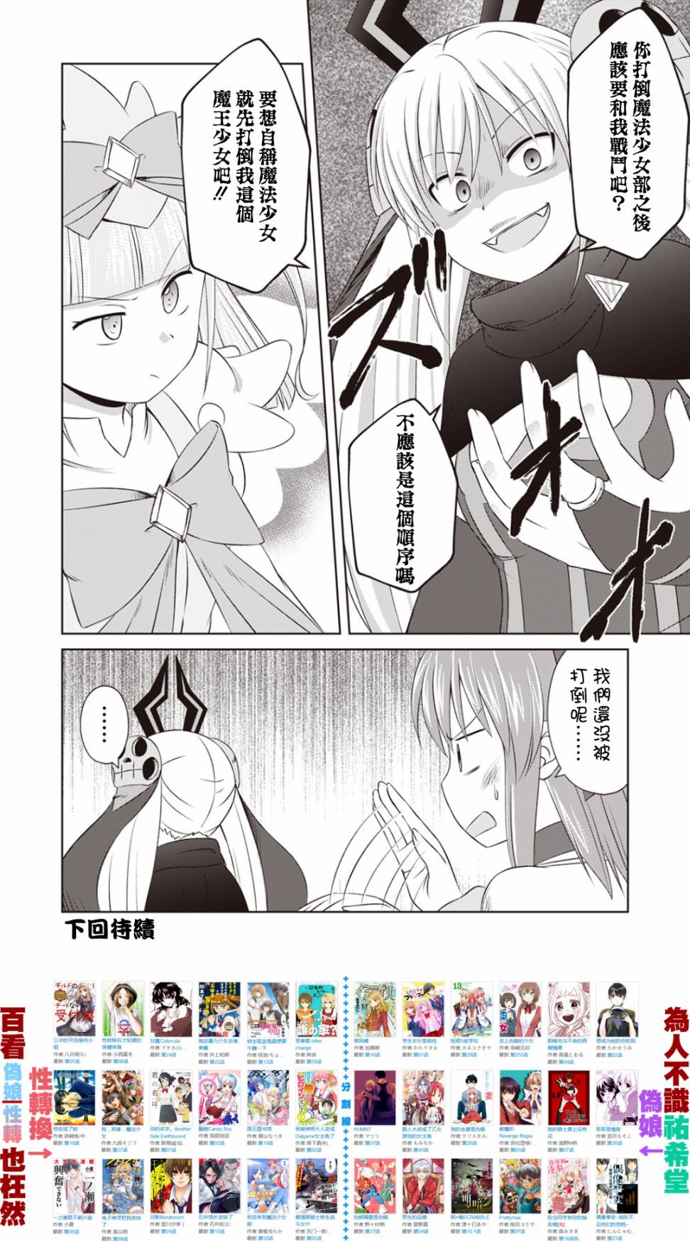 欢迎来到魔法少女部 62话 第15页