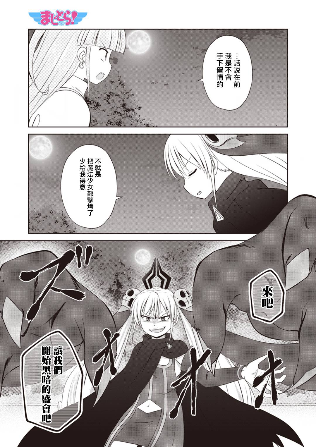 欢迎来到魔法少女部 63话 第0页