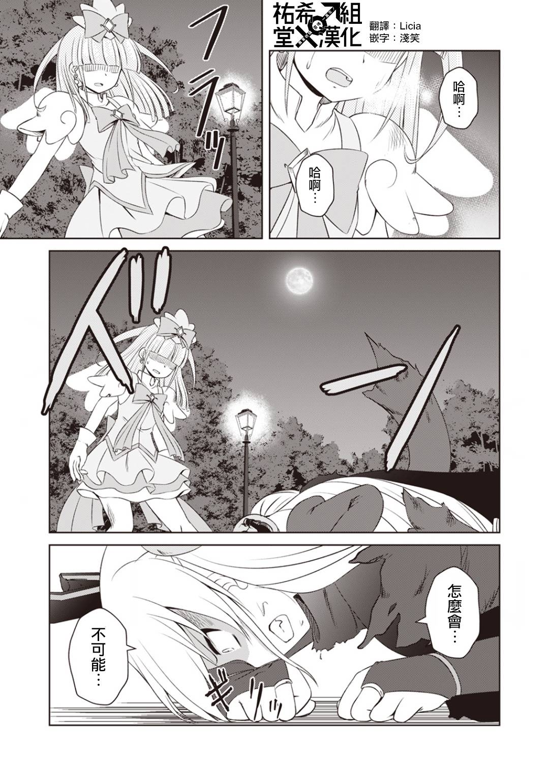 欢迎来到魔法少女部 63话 第2页