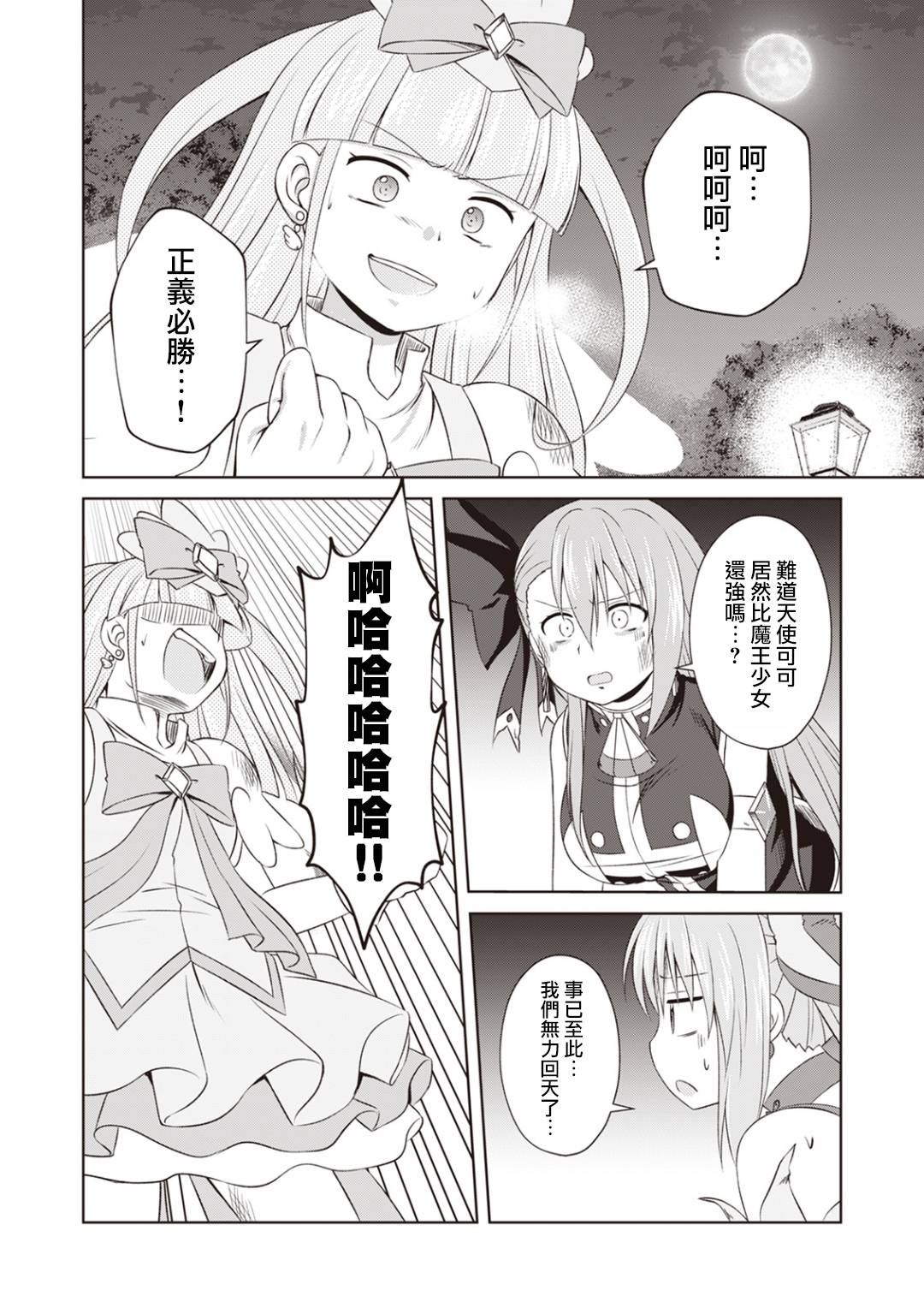 欢迎来到魔法少女部 63话 第3页