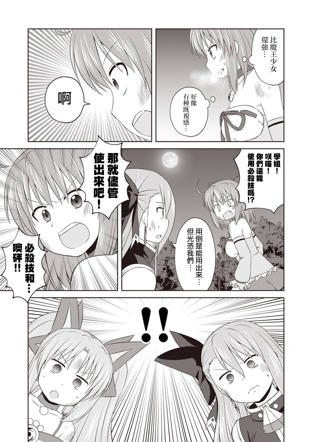 欢迎来到魔法少女部 63话 第4页