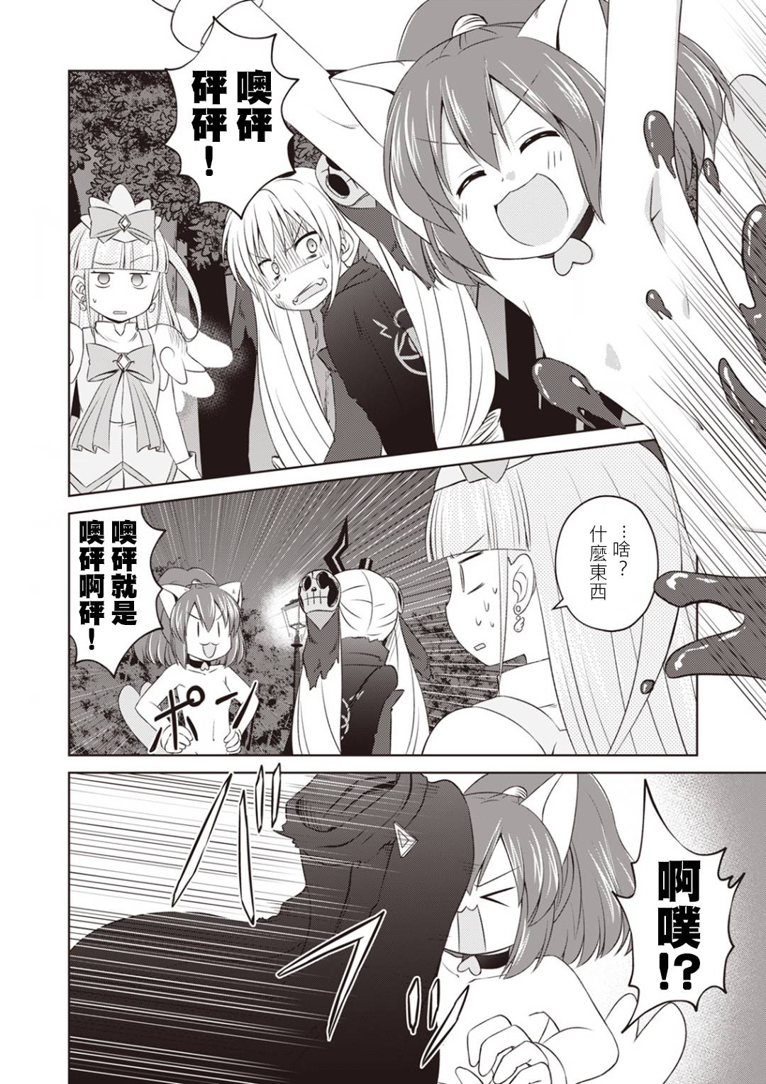 欢迎来到魔法少女部 63话 第5页