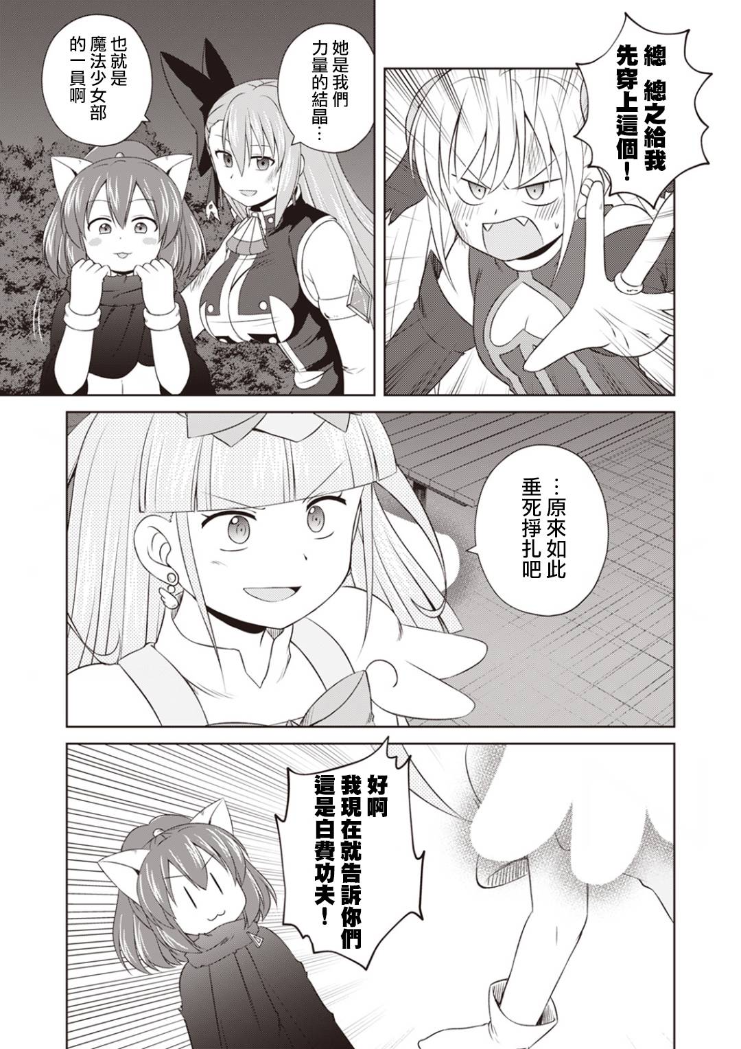 欢迎来到魔法少女部 63话 第6页