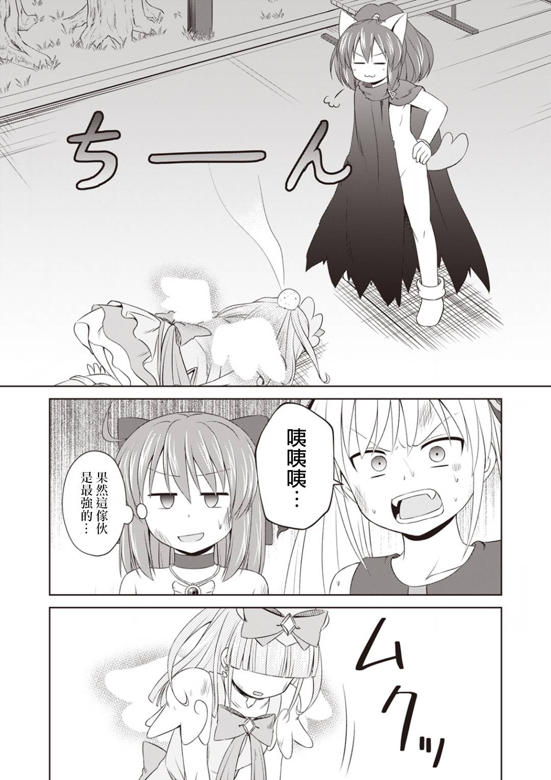 欢迎来到魔法少女部 63话 第7页