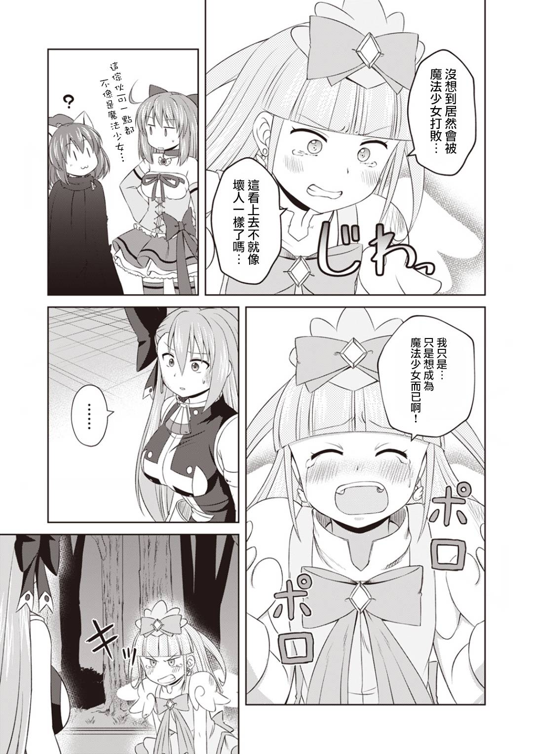 欢迎来到魔法少女部 63话 第8页