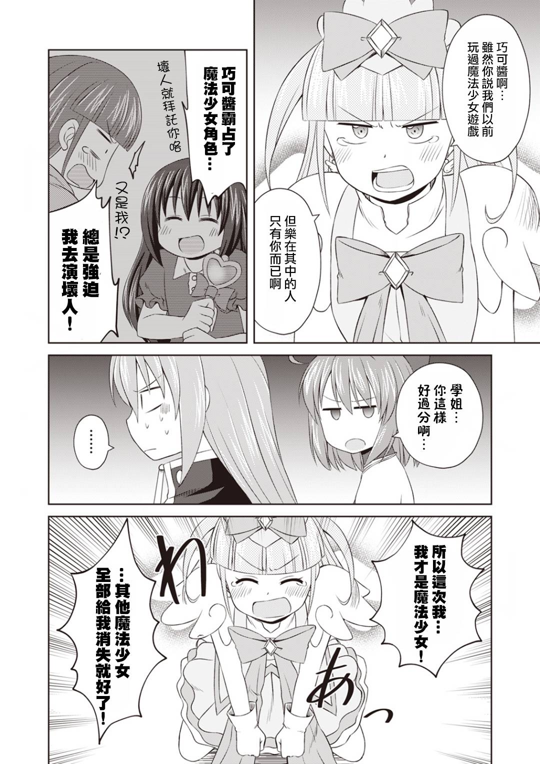 欢迎来到魔法少女部 63话 第9页