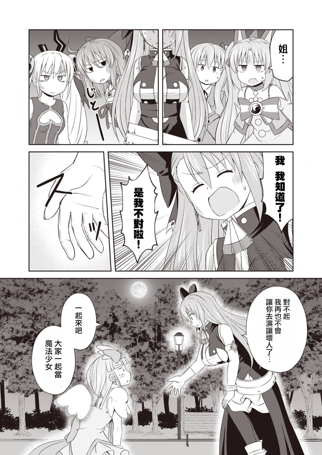 欢迎来到魔法少女部 63话 第10页