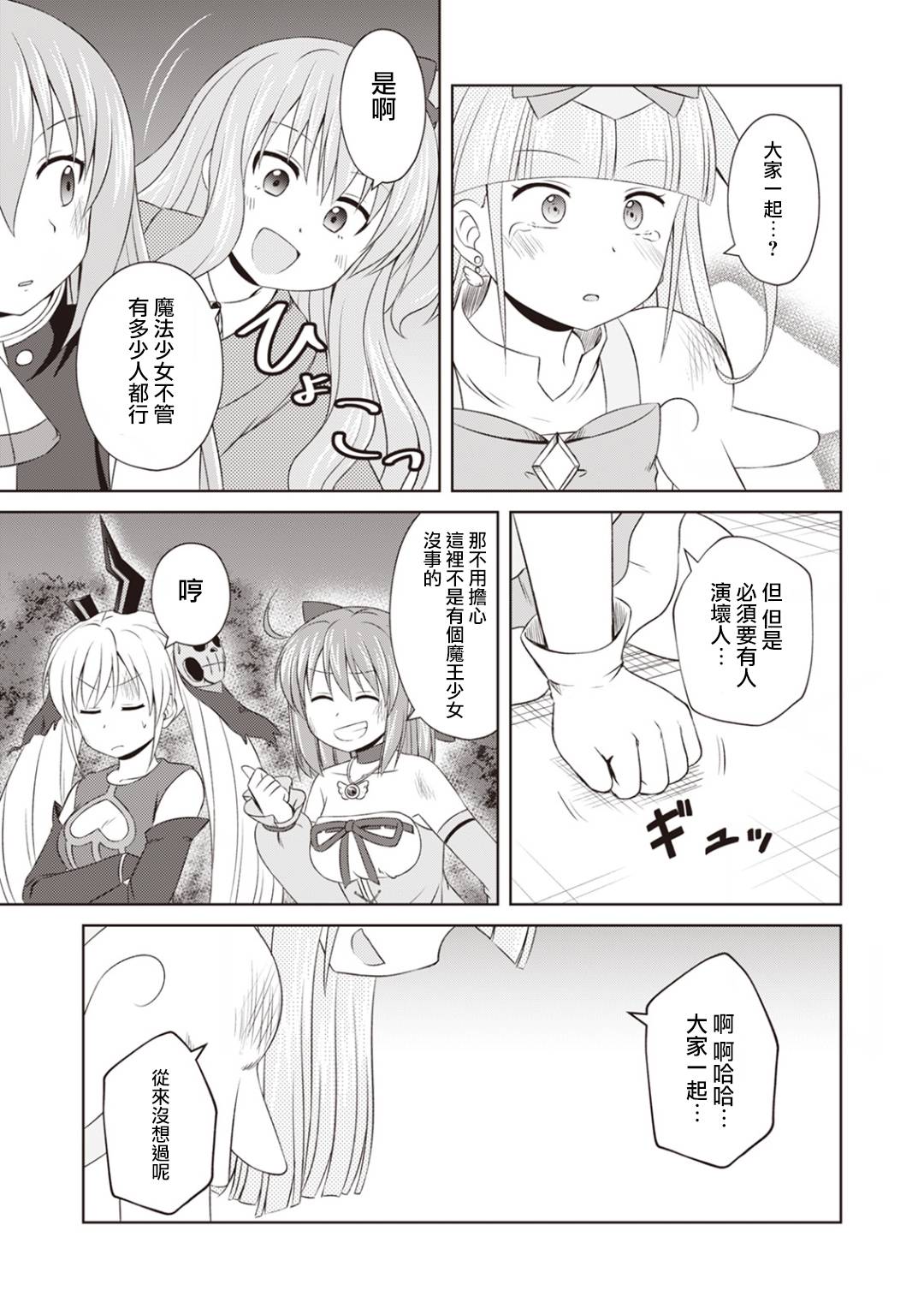 欢迎来到魔法少女部 63话 第11页