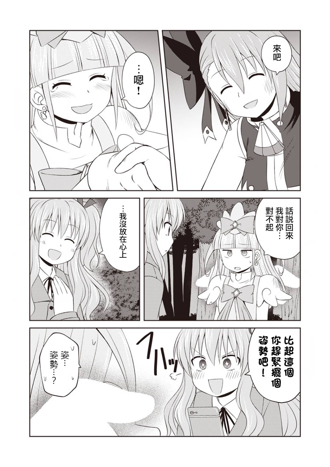 欢迎来到魔法少女部 63话 第12页