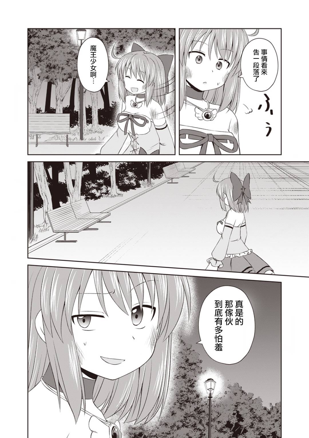 欢迎来到魔法少女部 63话 第13页