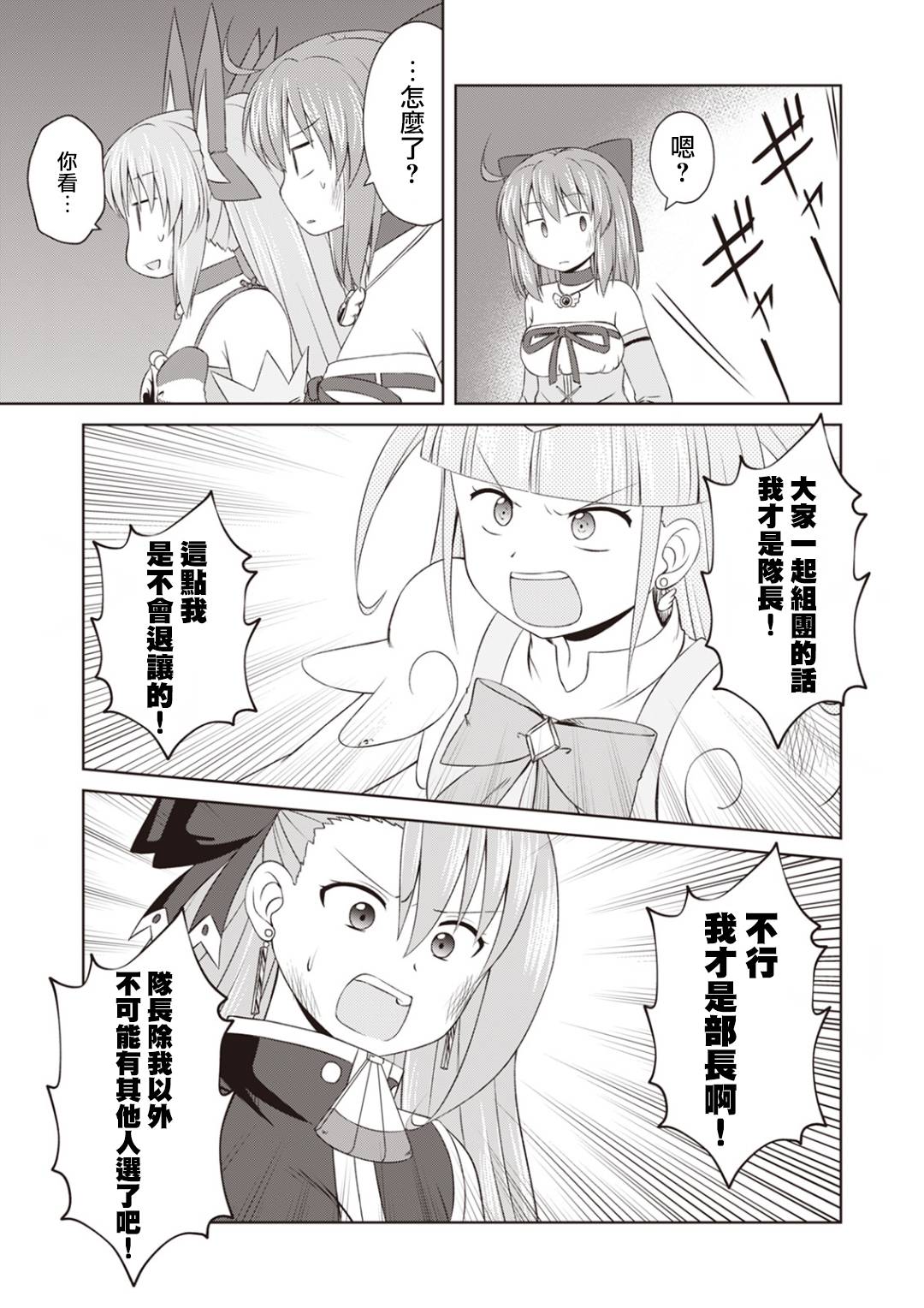 欢迎来到魔法少女部 63话 第14页