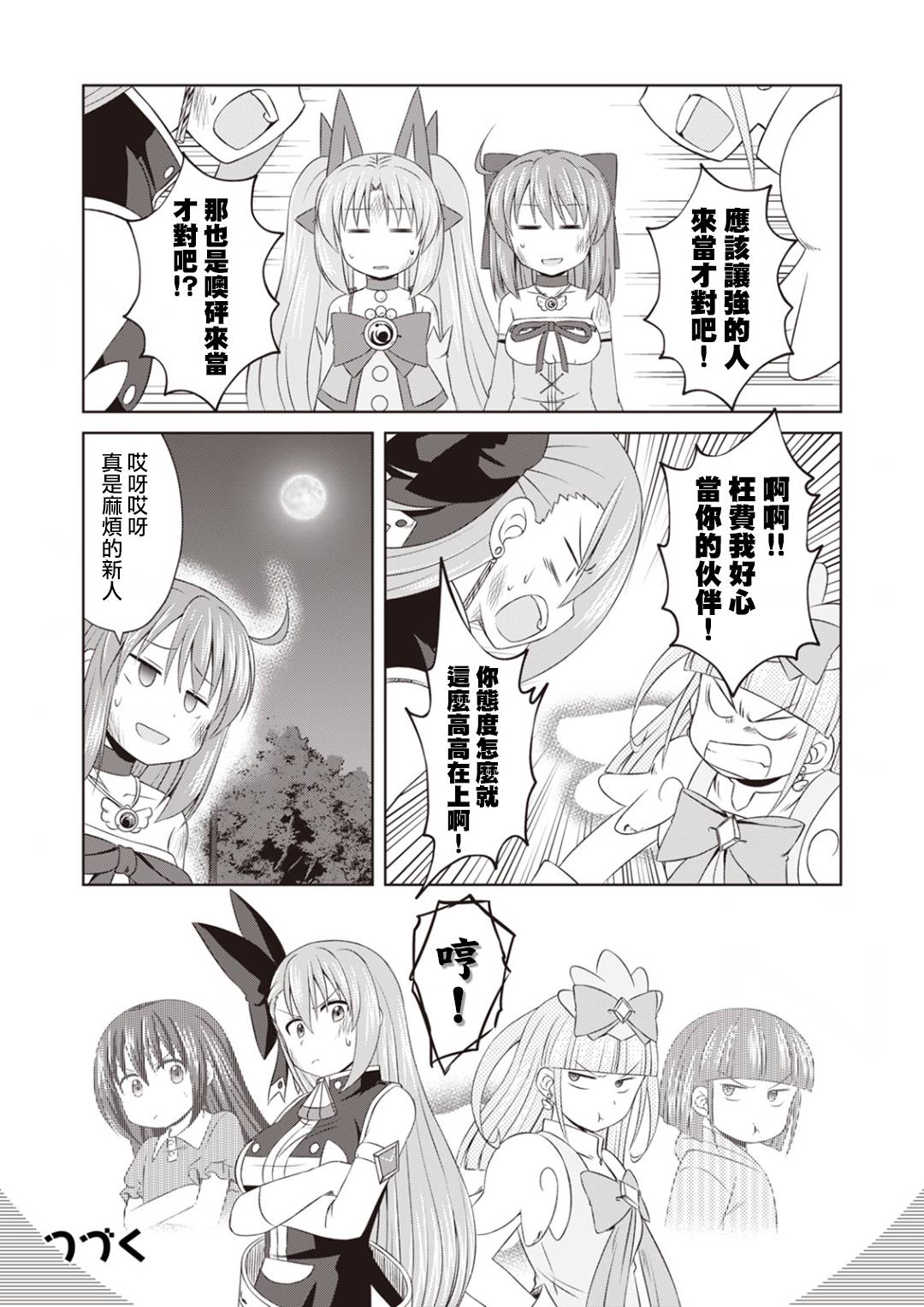 欢迎来到魔法少女部 63话 第15页