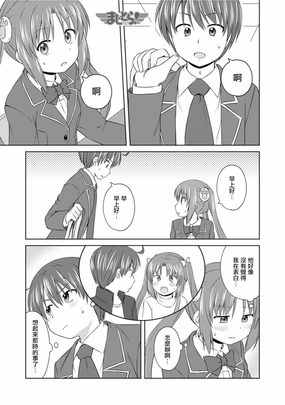 欢迎来到魔法少女部 65话 第0页