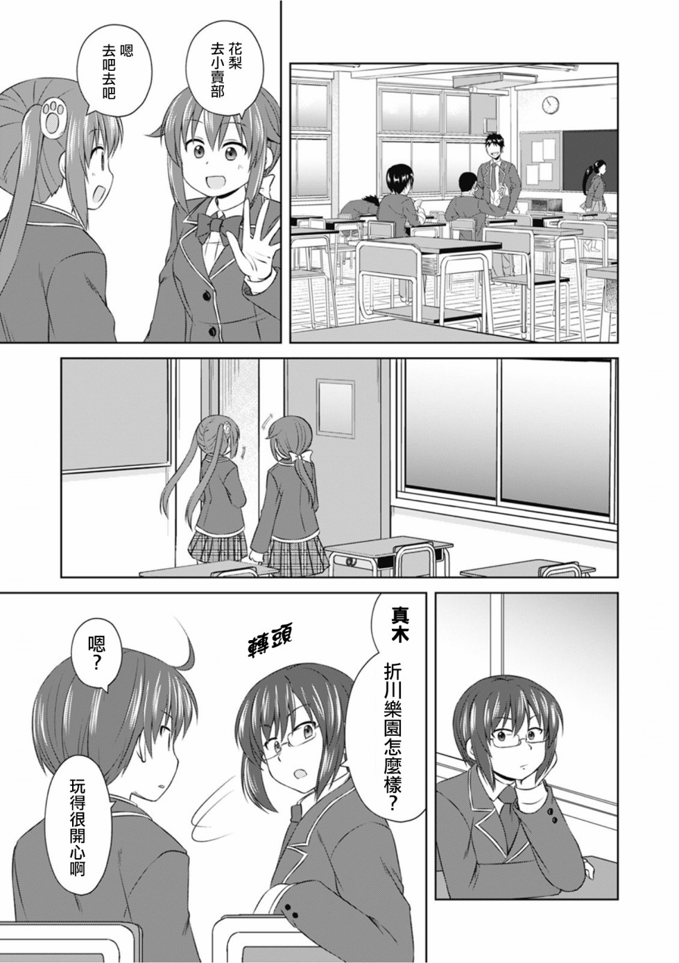 欢迎来到魔法少女部 65话 第2页