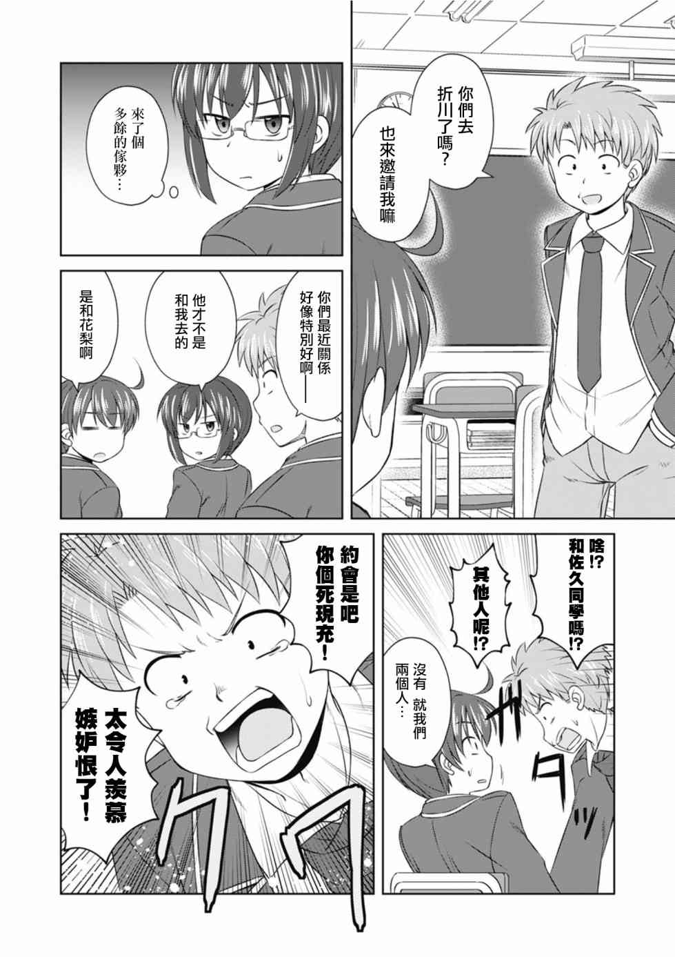 欢迎来到魔法少女部 65话 第3页