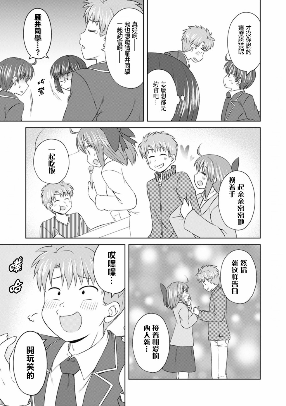 欢迎来到魔法少女部 65话 第4页