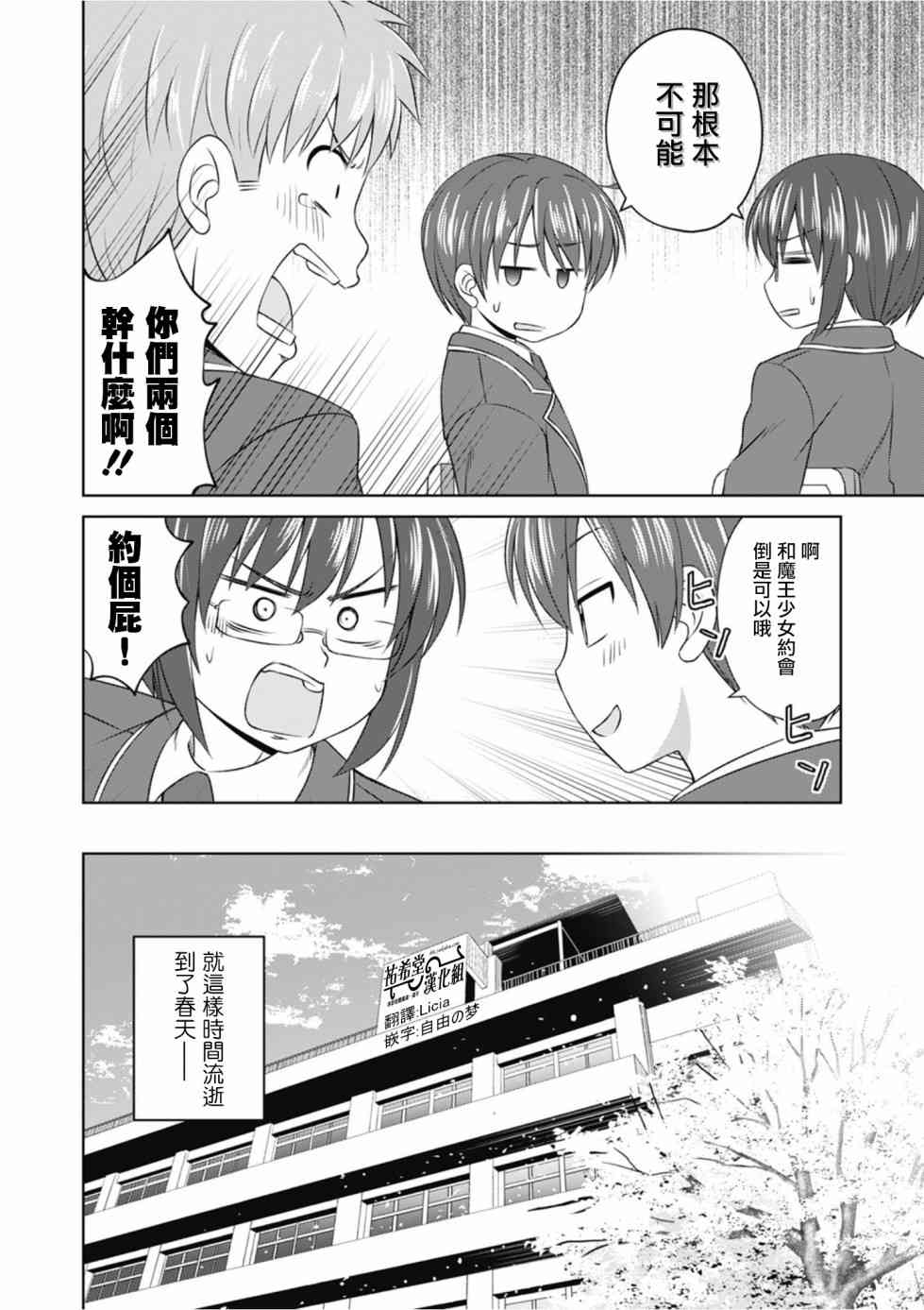 欢迎来到魔法少女部 65话 第5页