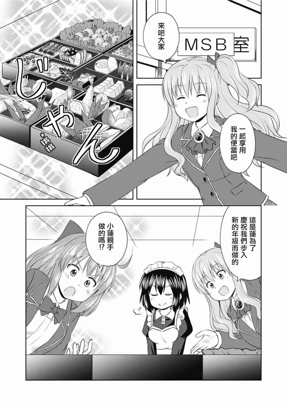 欢迎来到魔法少女部 65话 第6页